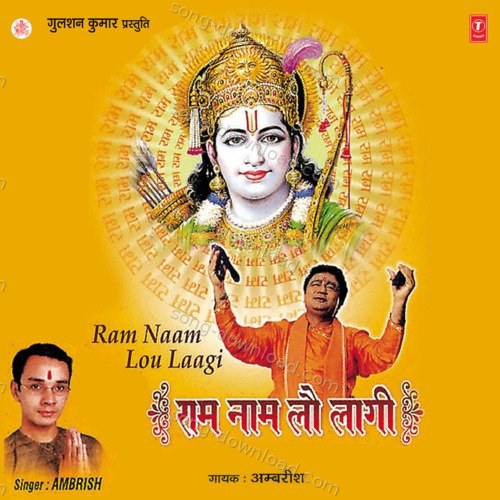 Prabhu Ji Mera Saath Na Chhodo Ambareesh MP3 Download